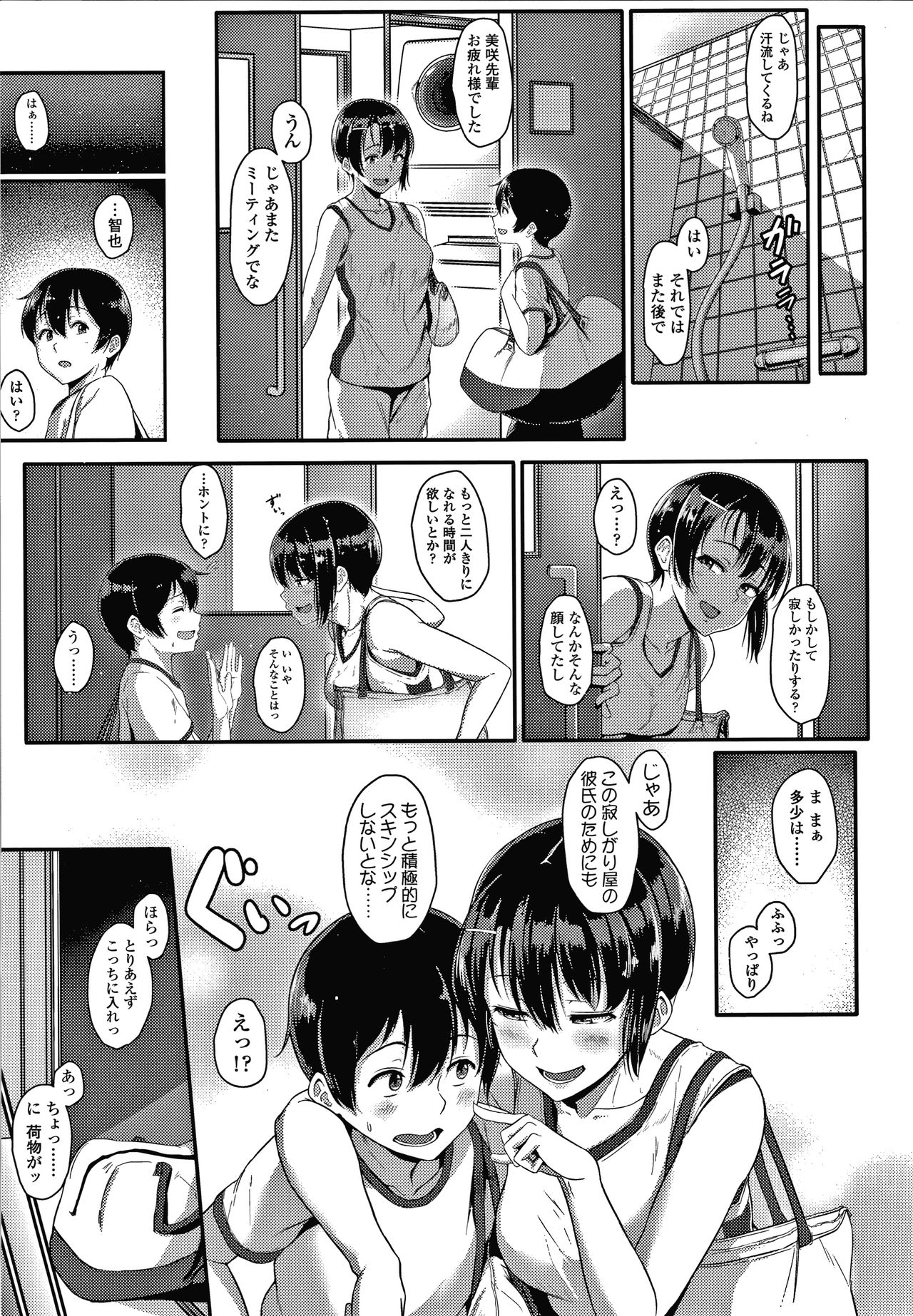 Ijiwaru Connect - Page 164