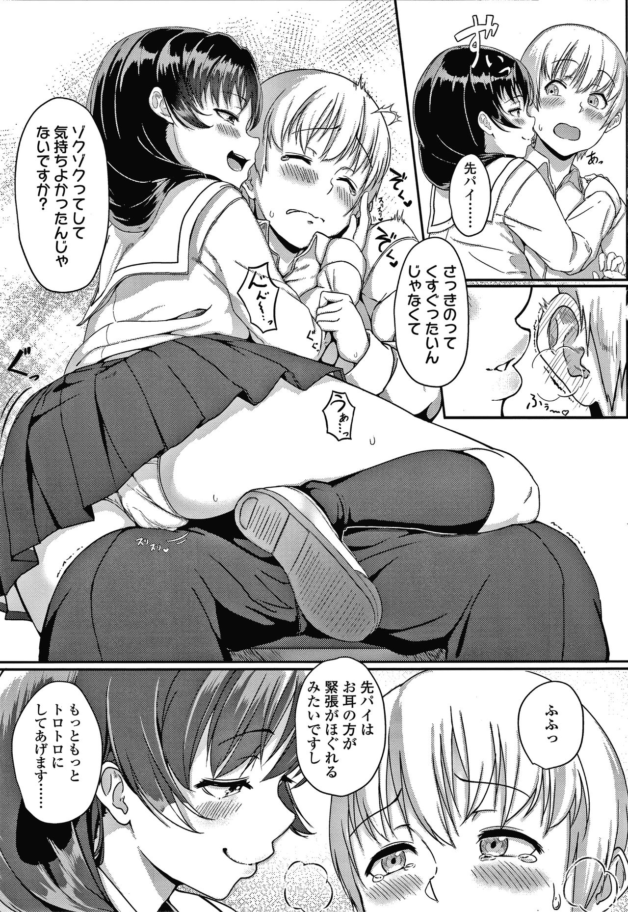 Ijiwaru Connect - Page 186