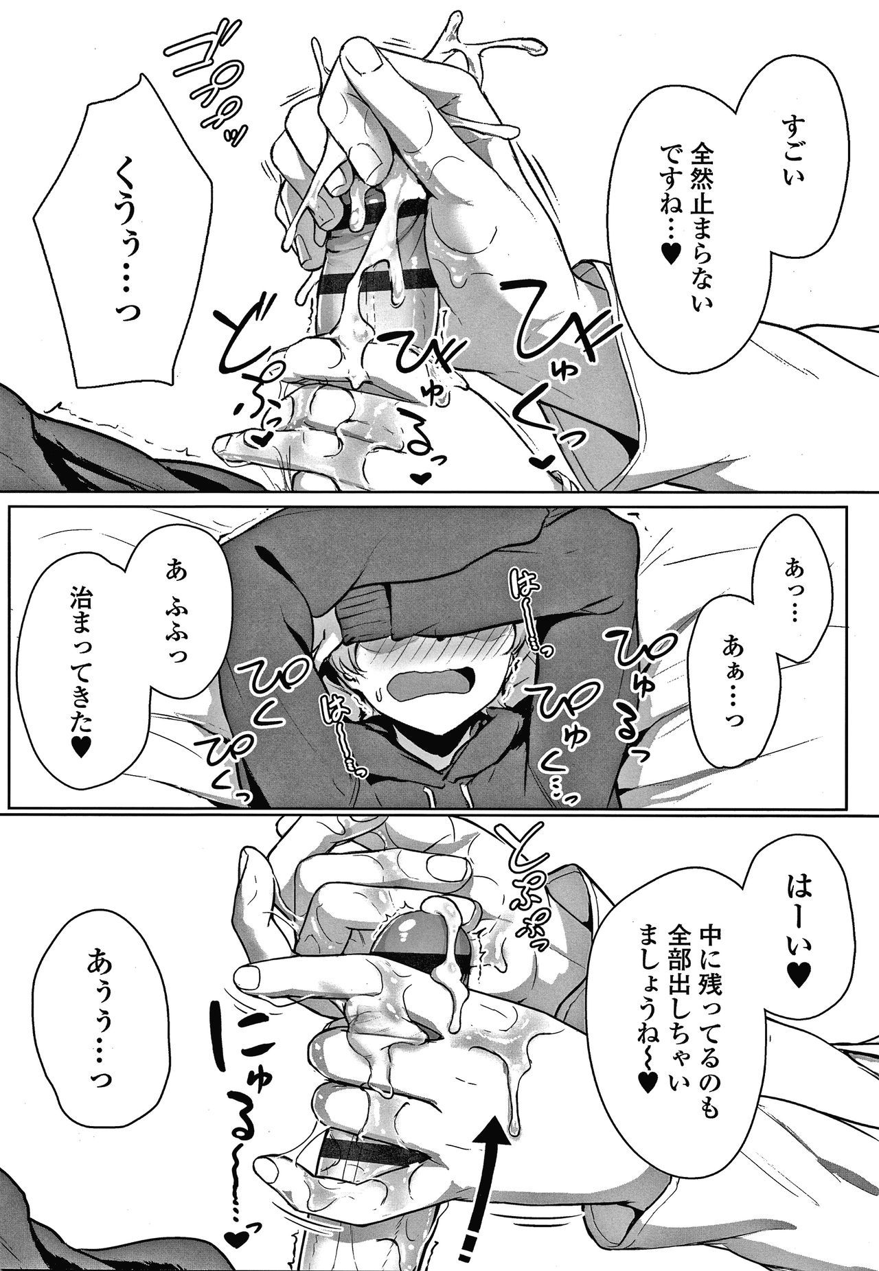 Ijiwaru Connect - Page 29