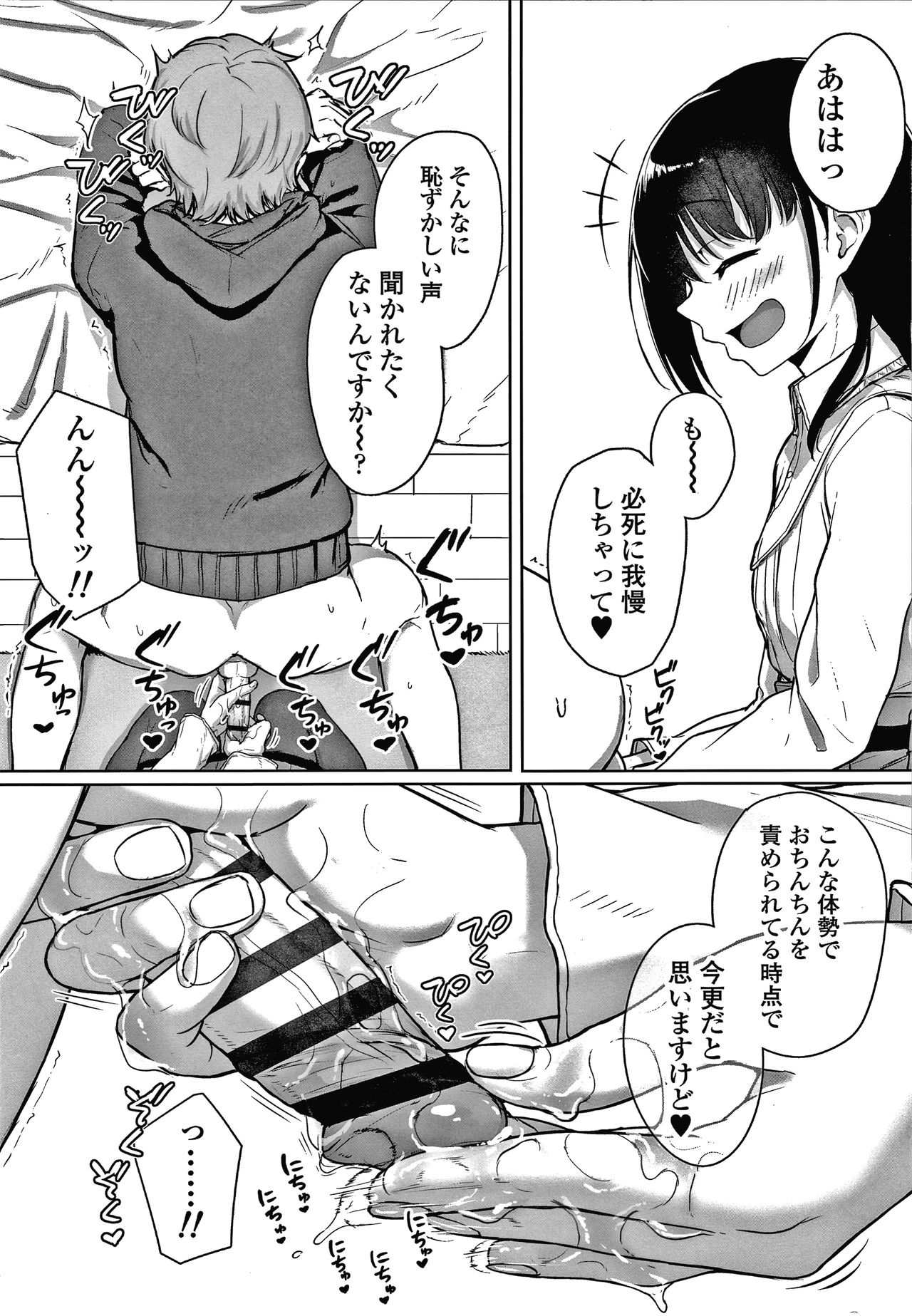 Ijiwaru Connect - Page 46