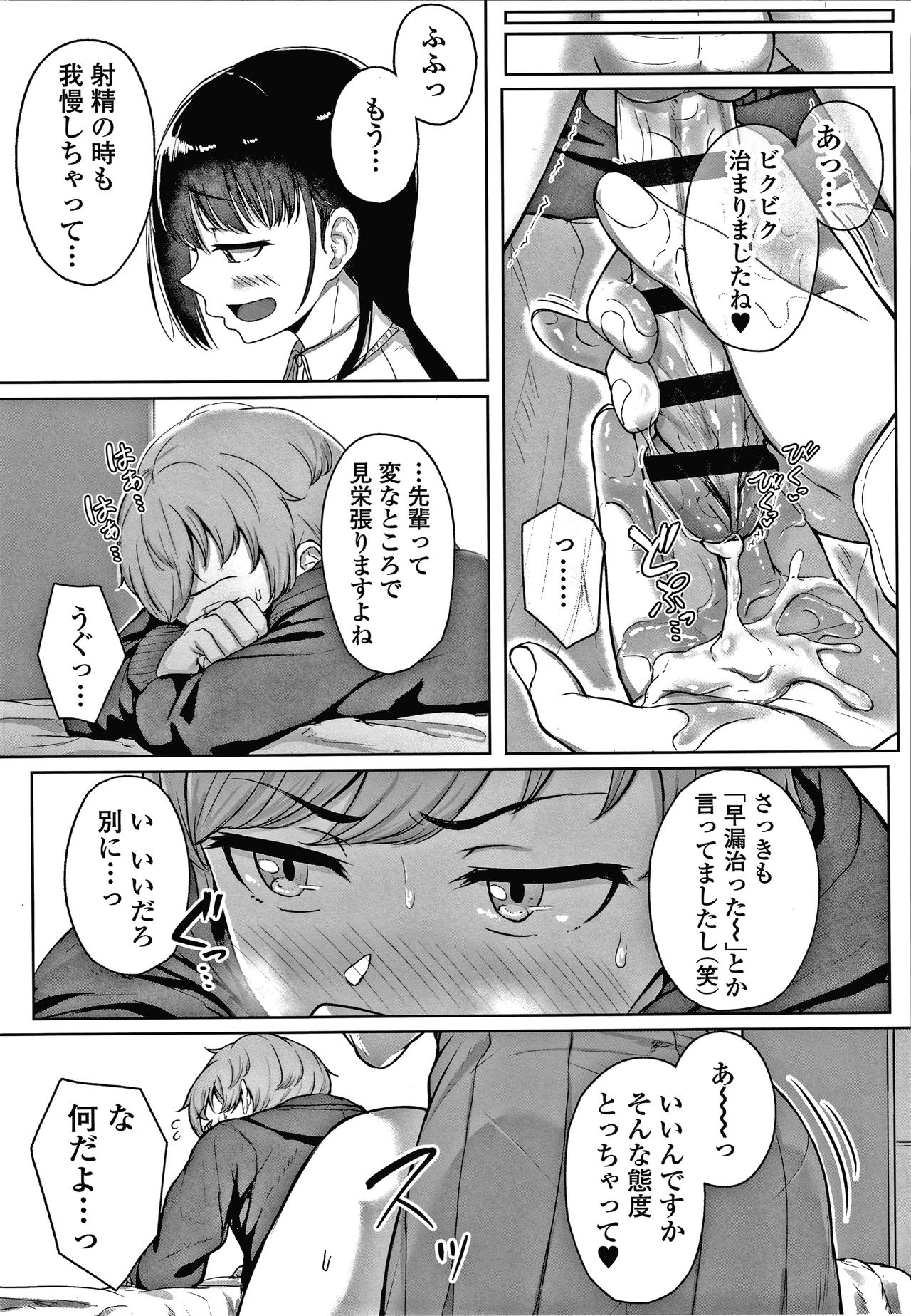 Ijiwaru Connect - Page 50