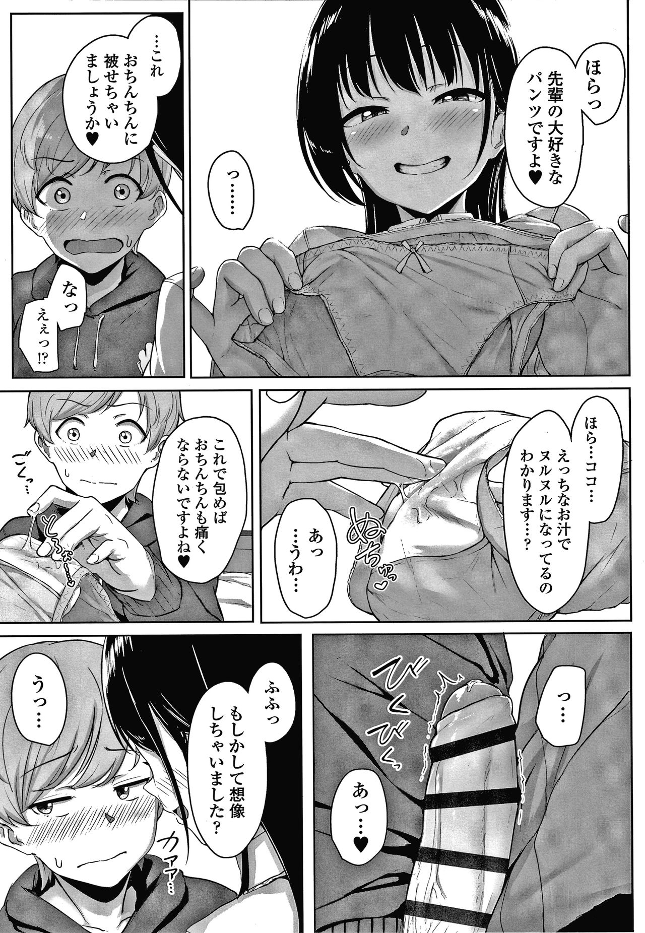 Ijiwaru Connect - Page 66