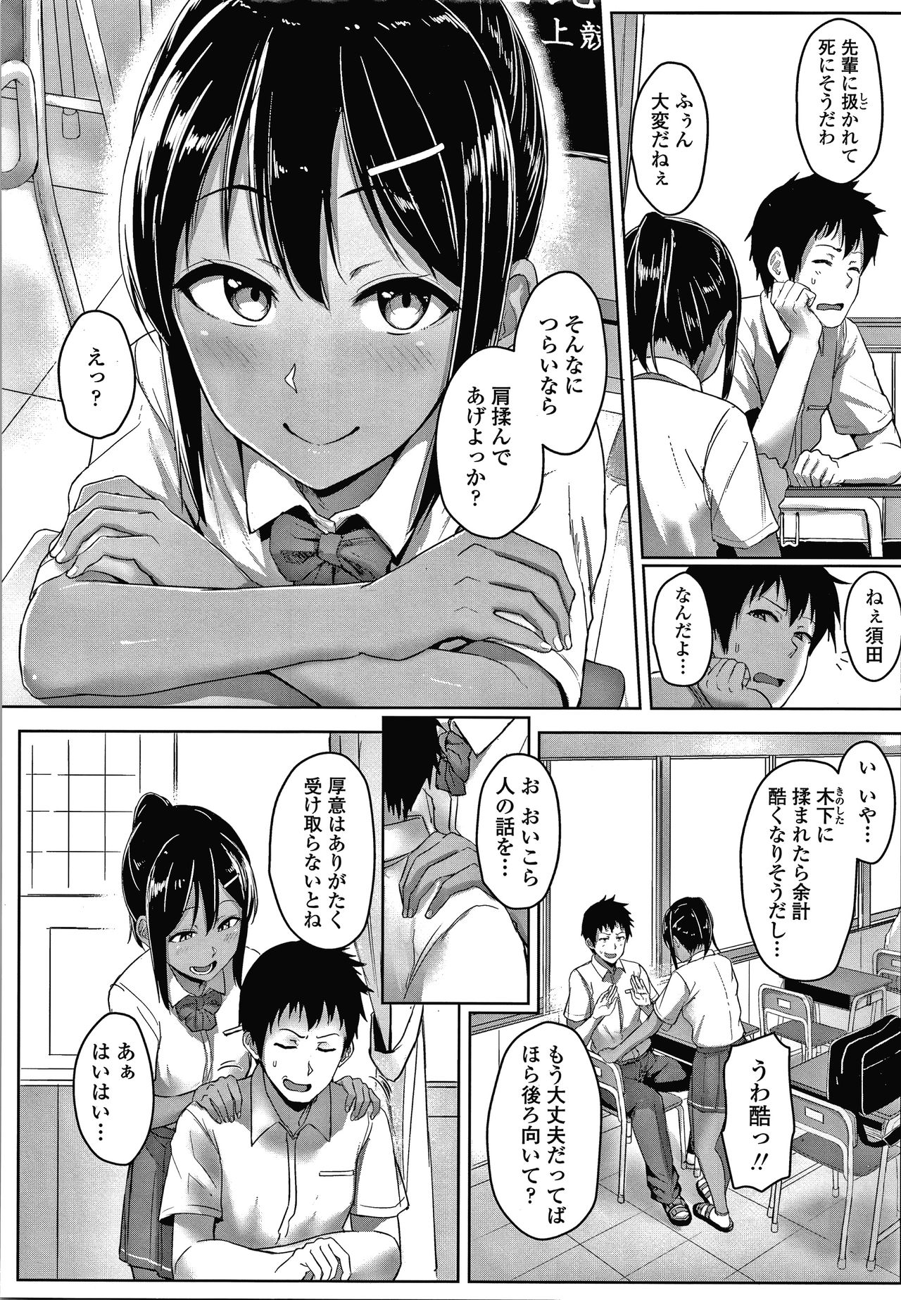 Ijiwaru Connect - Page 75