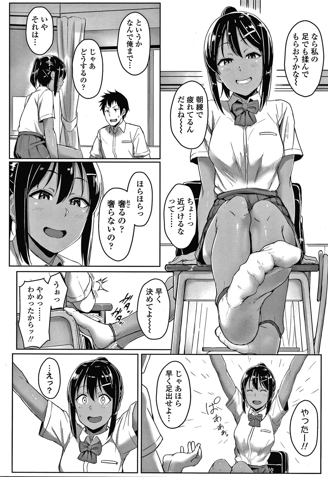 Ijiwaru Connect - Page 77