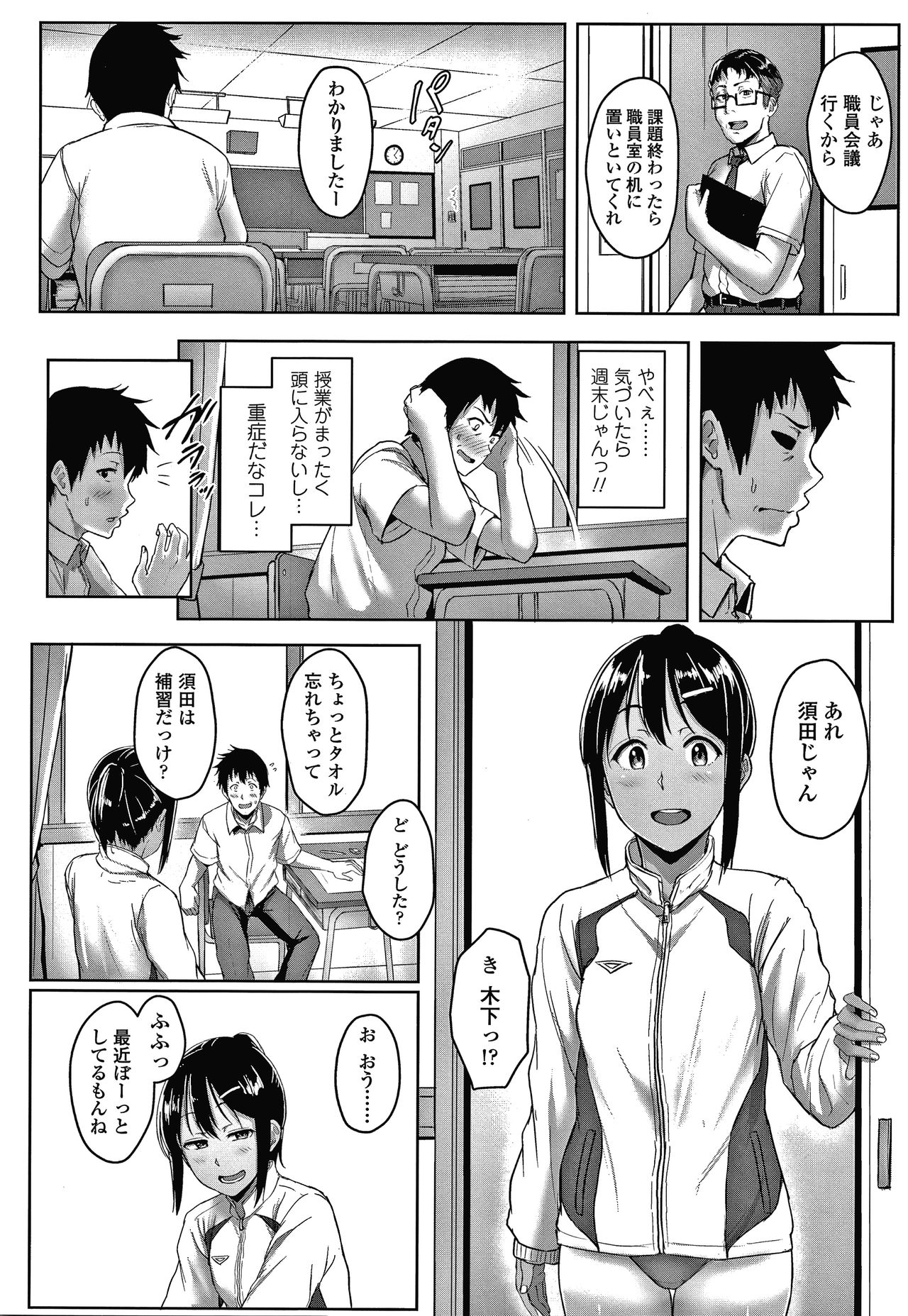 Ijiwaru Connect - Page 85