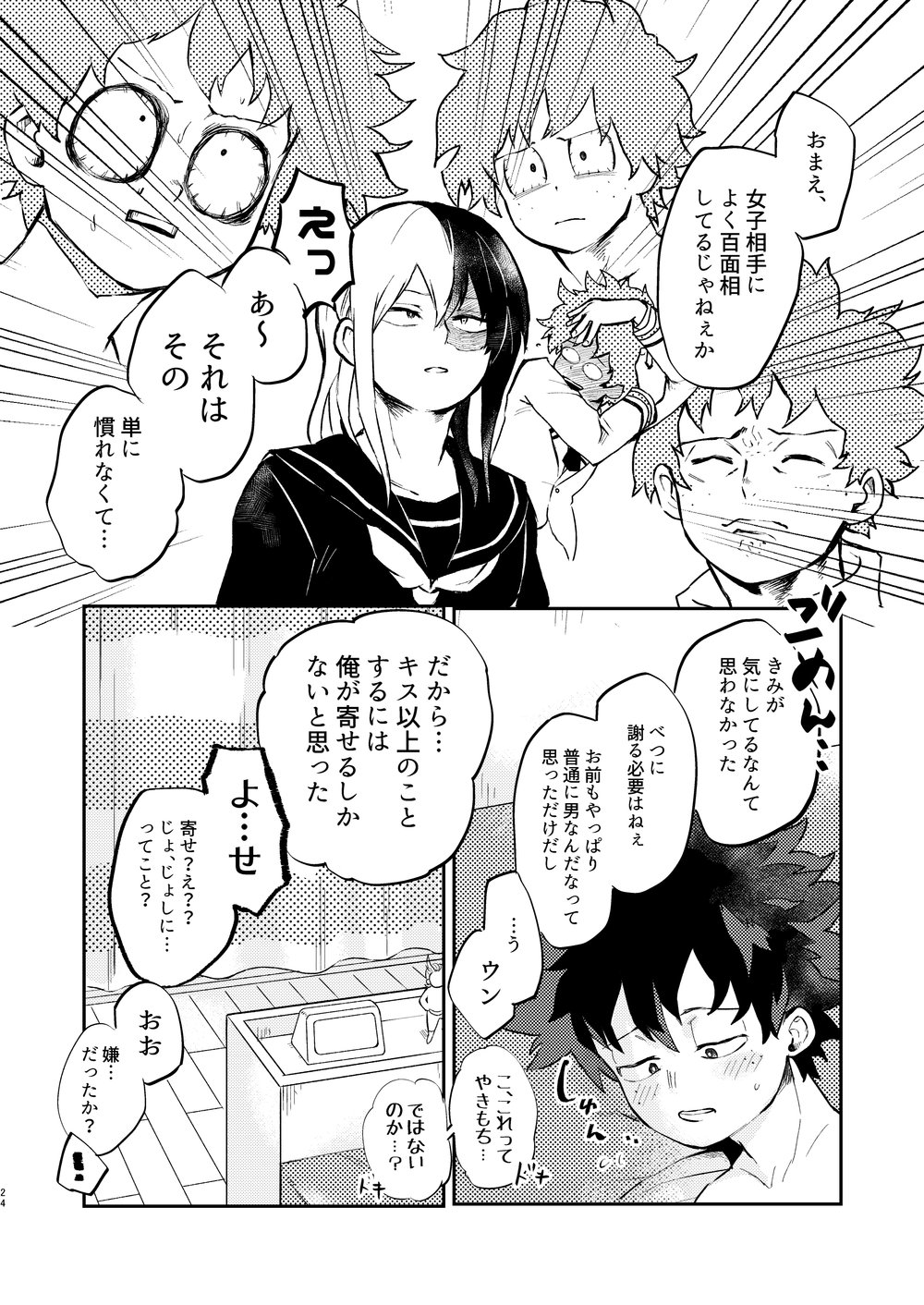 Kouka wa Batsugunda!? - Page 21