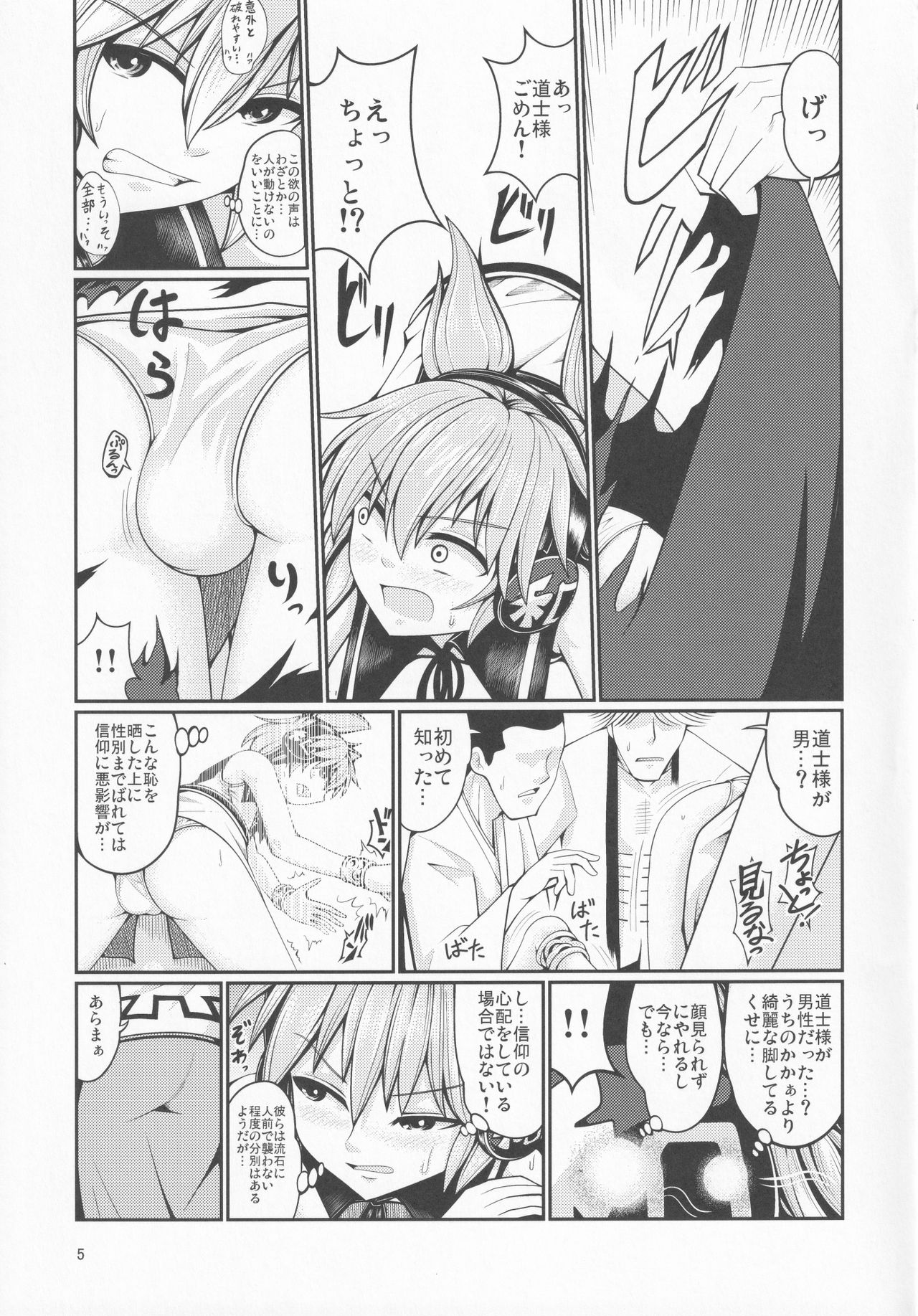 Reverse Sexuality 4 - Page 6