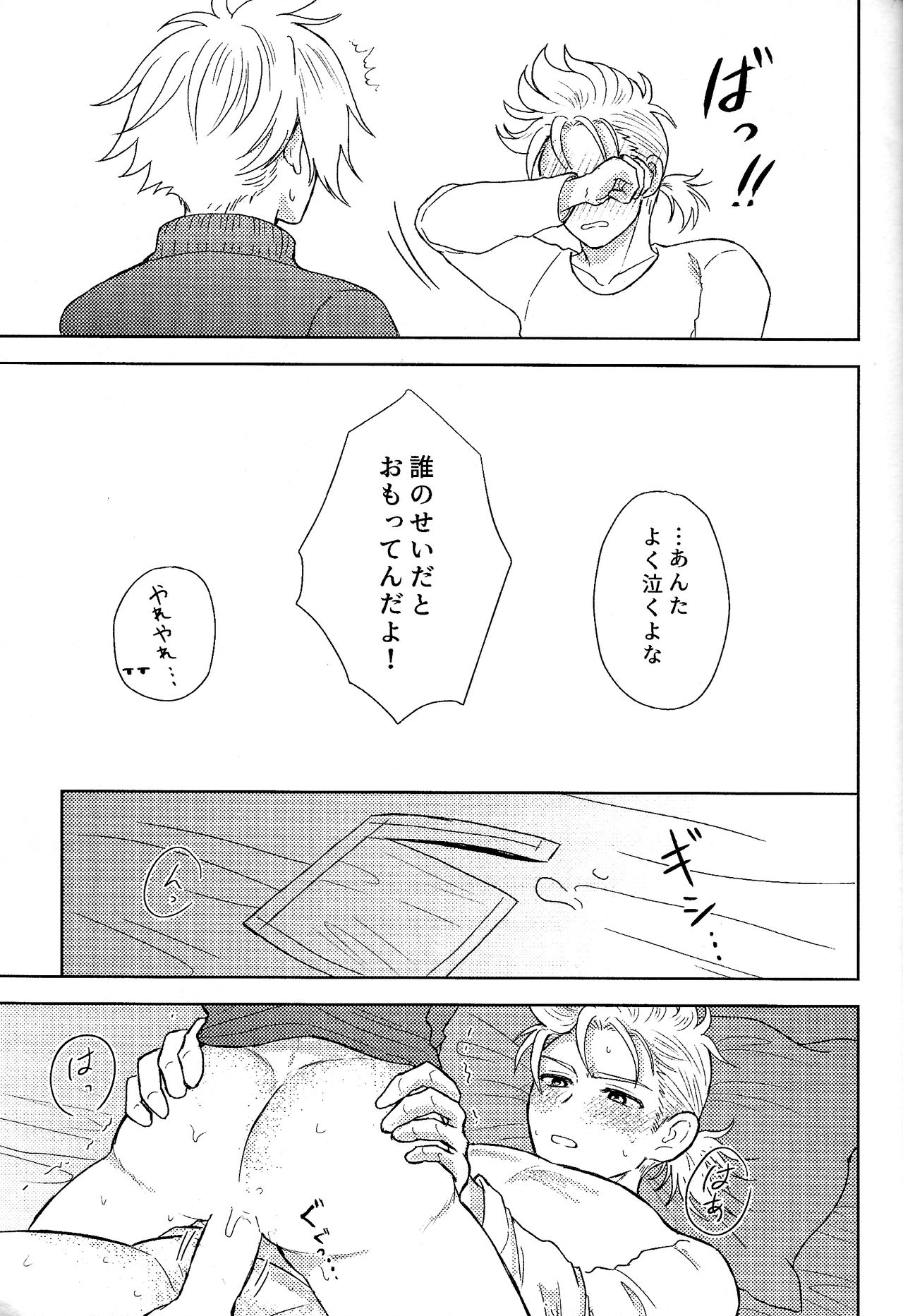 Fuyu no sugoshikata - Page 26