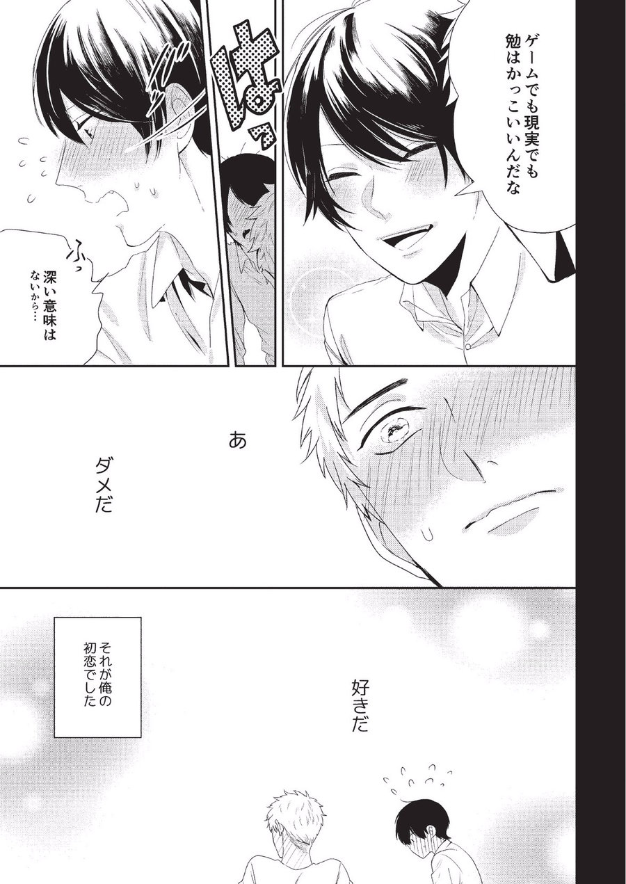 Koibito Kakin - Page 121