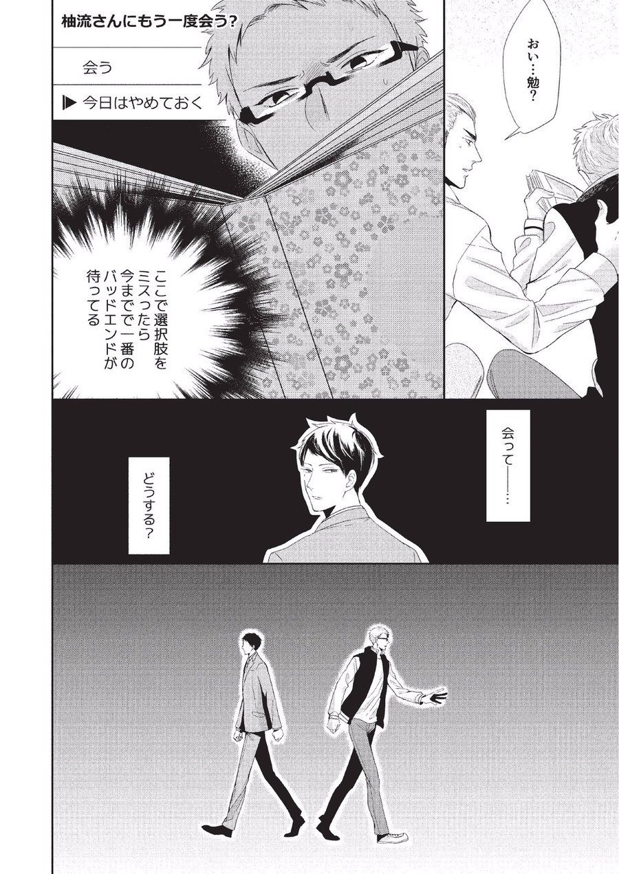 Koibito Kakin - Page 126
