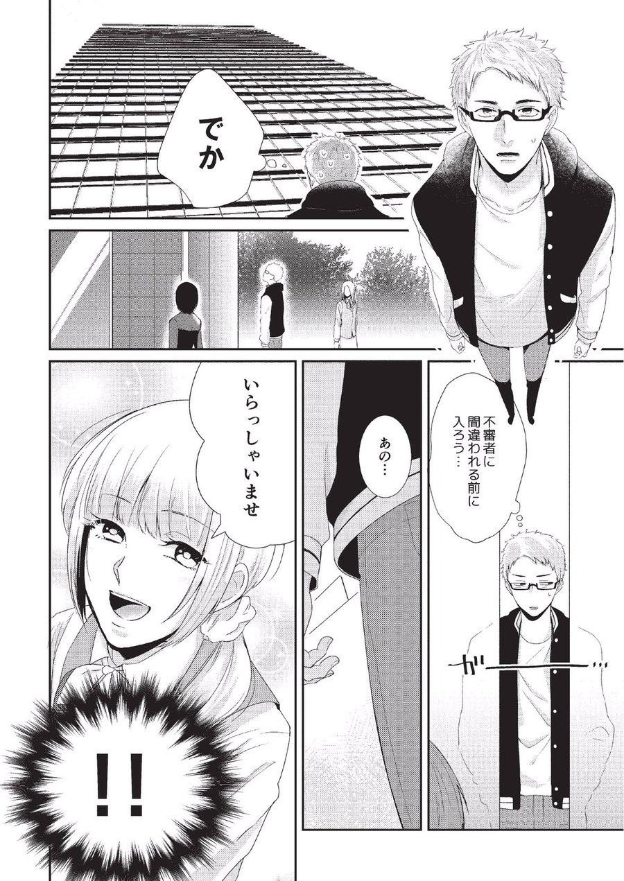 Koibito Kakin - Page 130