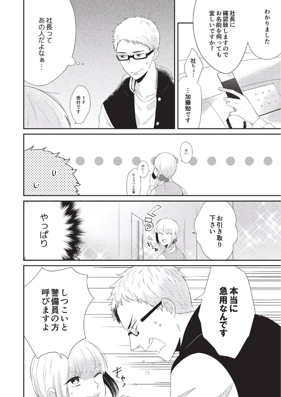 Koibito Kakin - Page 132