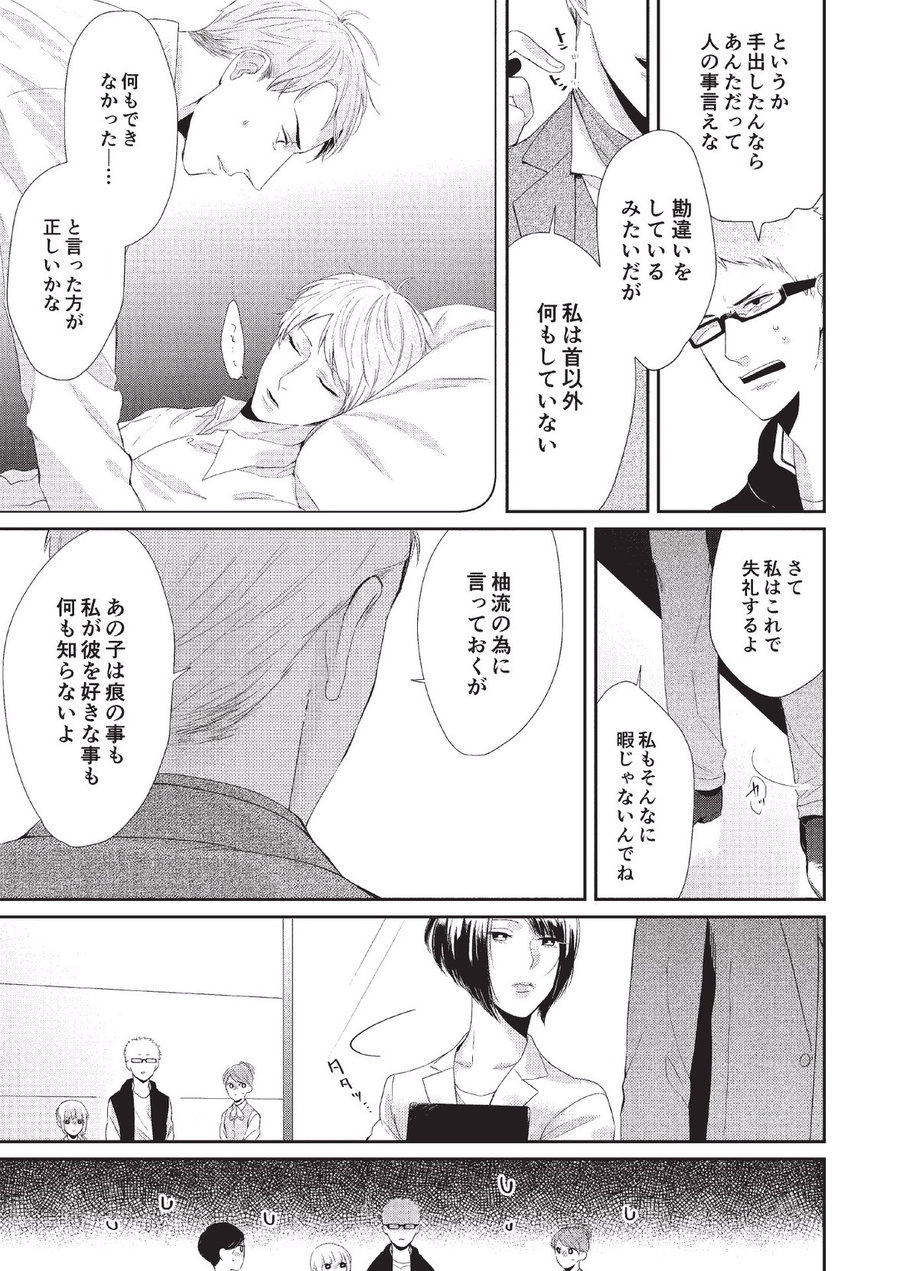 Koibito Kakin - Page 137