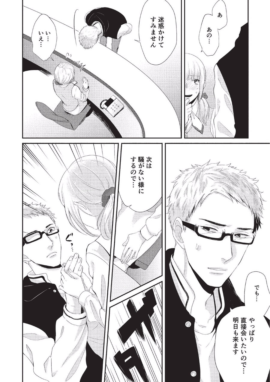 Koibito Kakin - Page 138