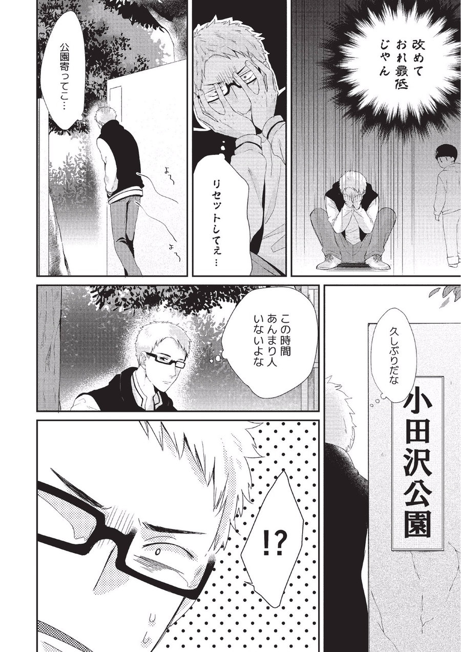 Koibito Kakin - Page 140