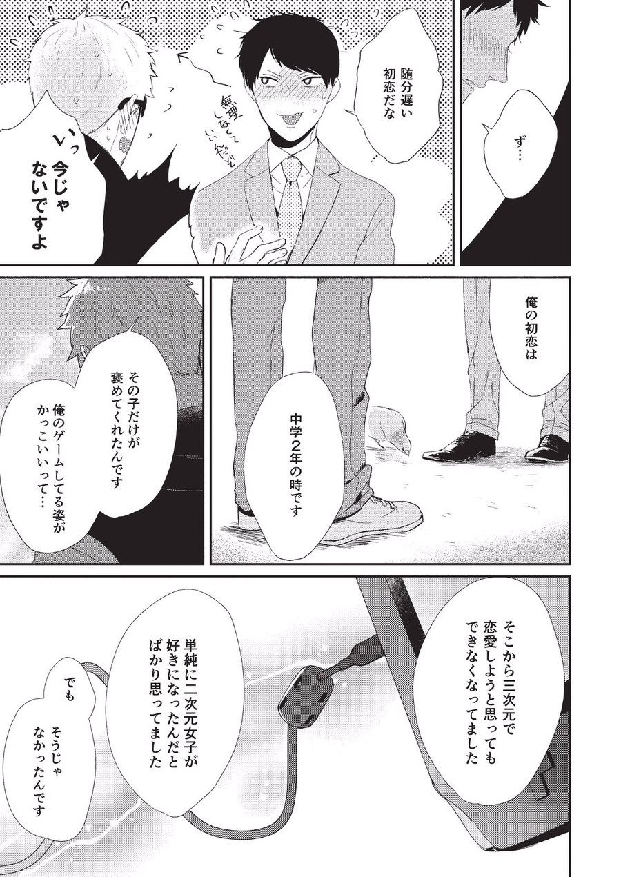 Koibito Kakin - Page 149