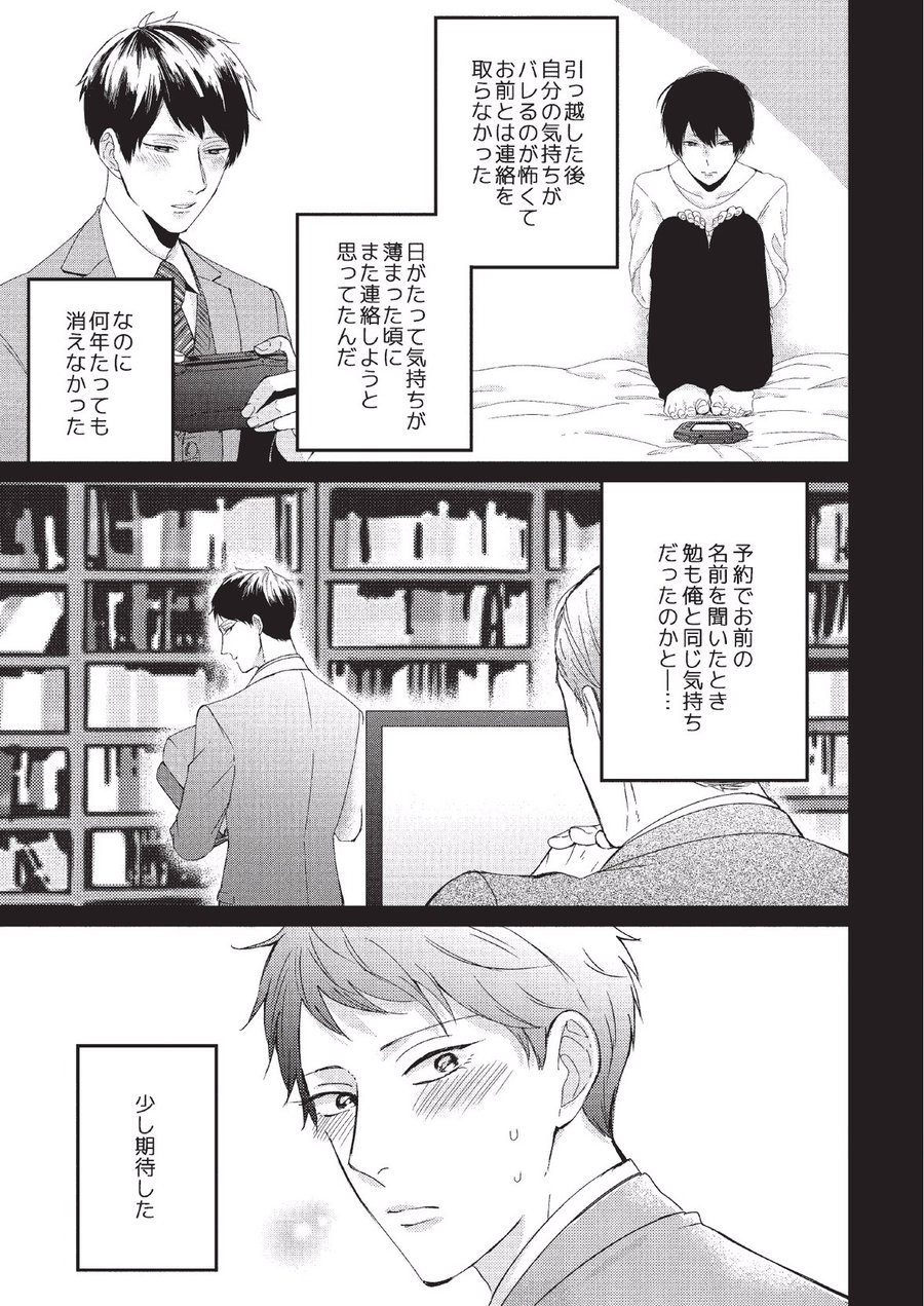 Koibito Kakin - Page 155