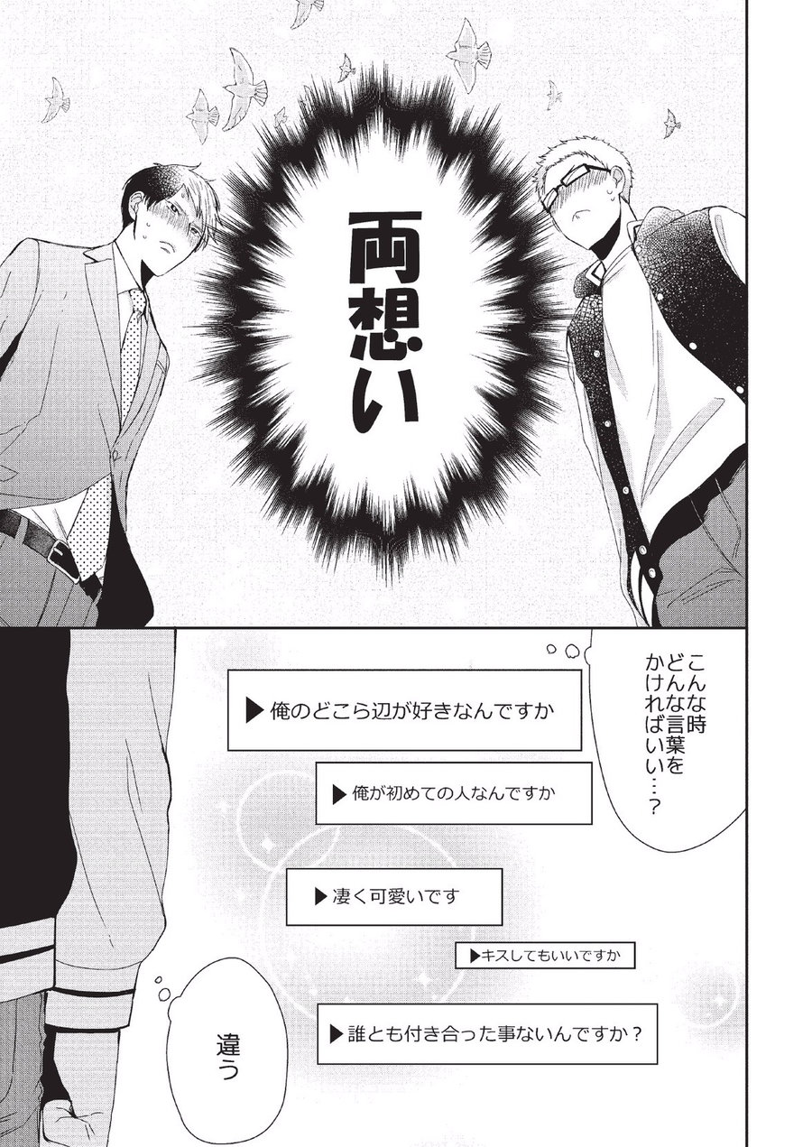 Koibito Kakin - Page 159