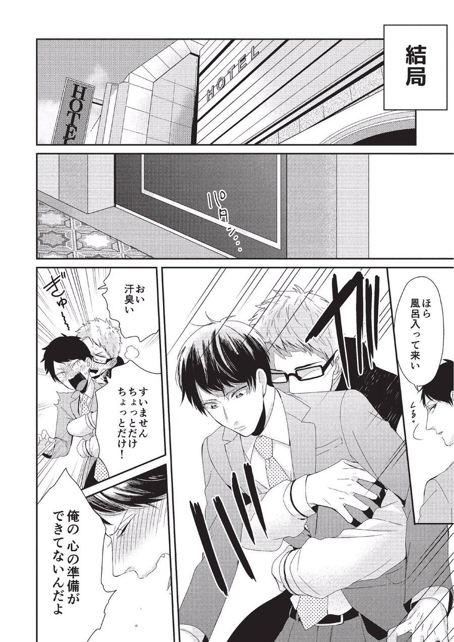 Koibito Kakin - Page 164