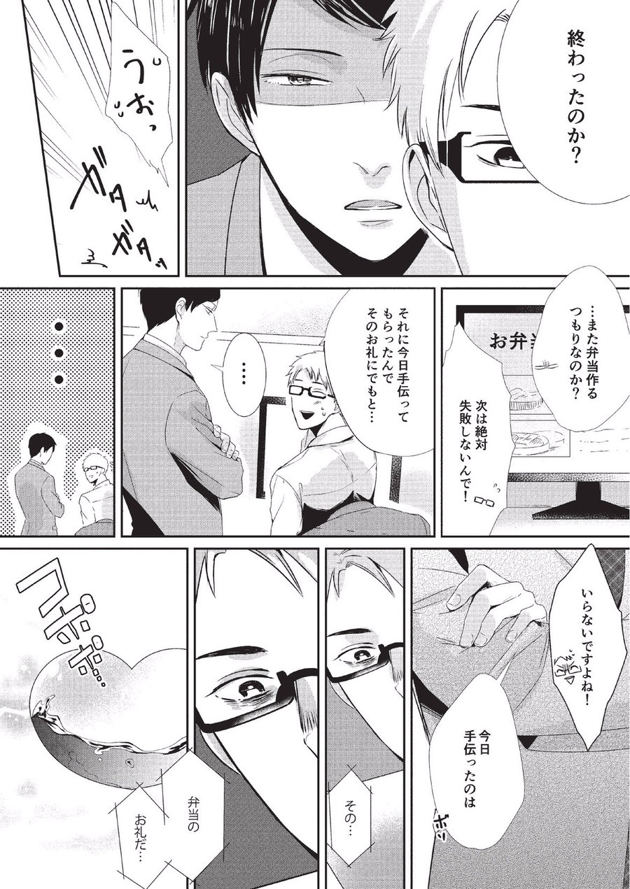 Koibito Kakin - Page 24