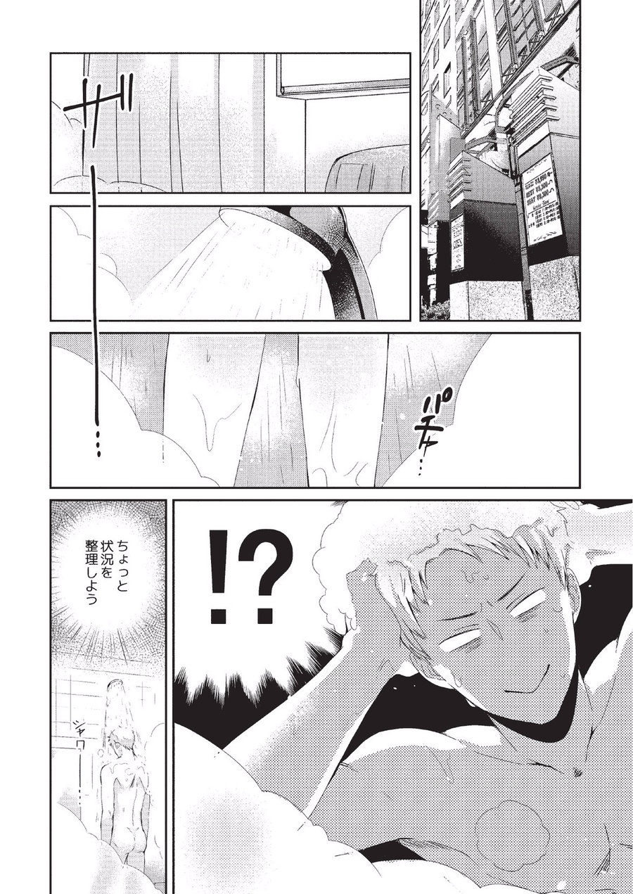 Koibito Kakin - Page 41