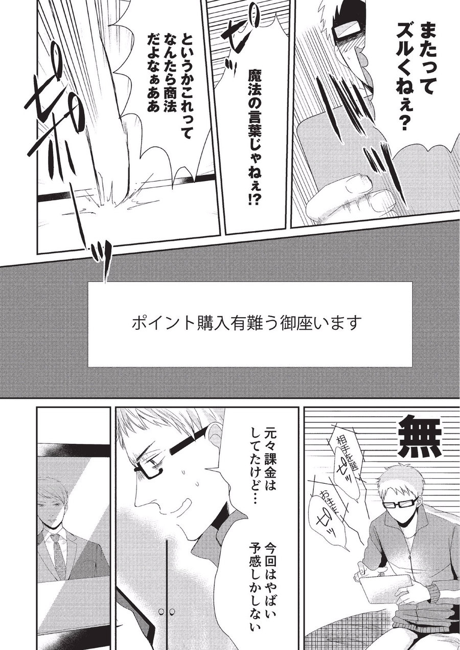 Koibito Kakin - Page 52