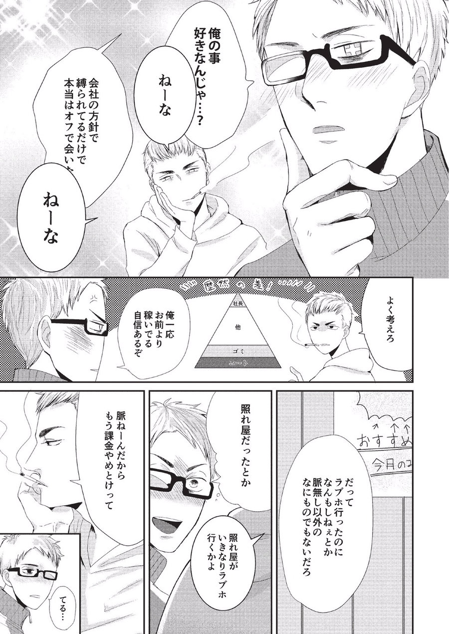 Koibito Kakin - Page 59