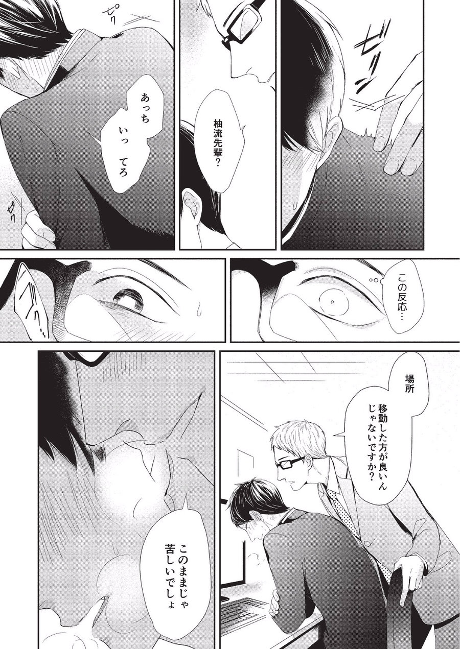 Koibito Kakin - Page 63