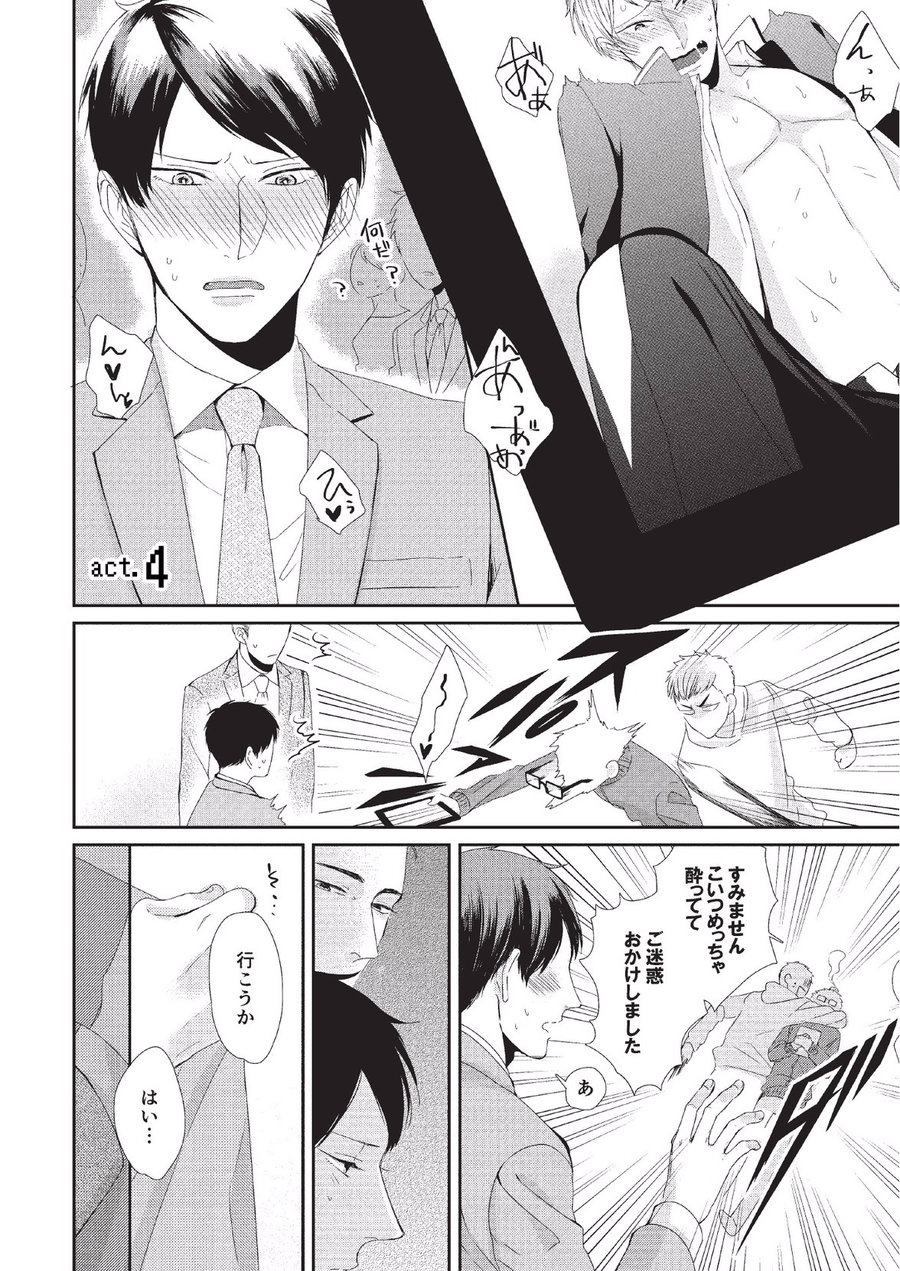 Koibito Kakin - Page 79