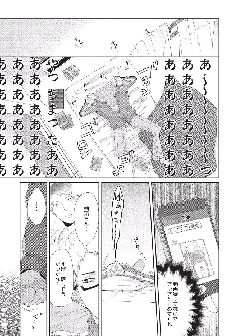 Koibito Kakin - Page 80