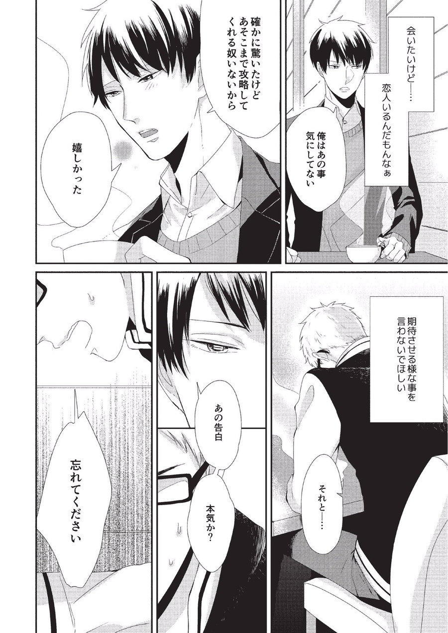Koibito Kakin - Page 82