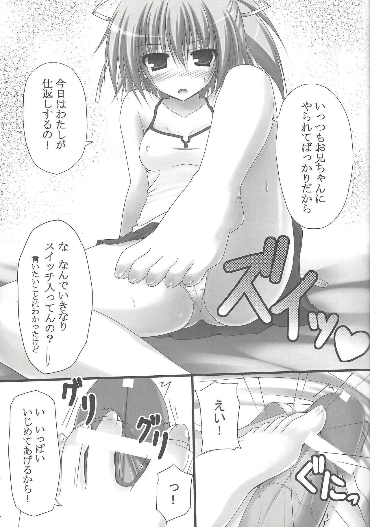 Dear My Wynn-chan - Page 8