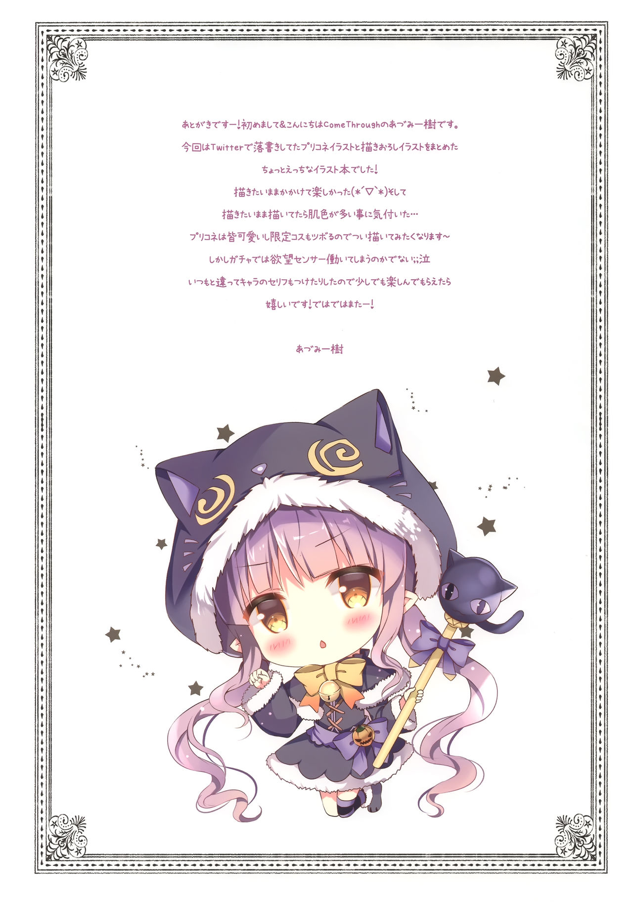 Momoiro konekuto - Page 13