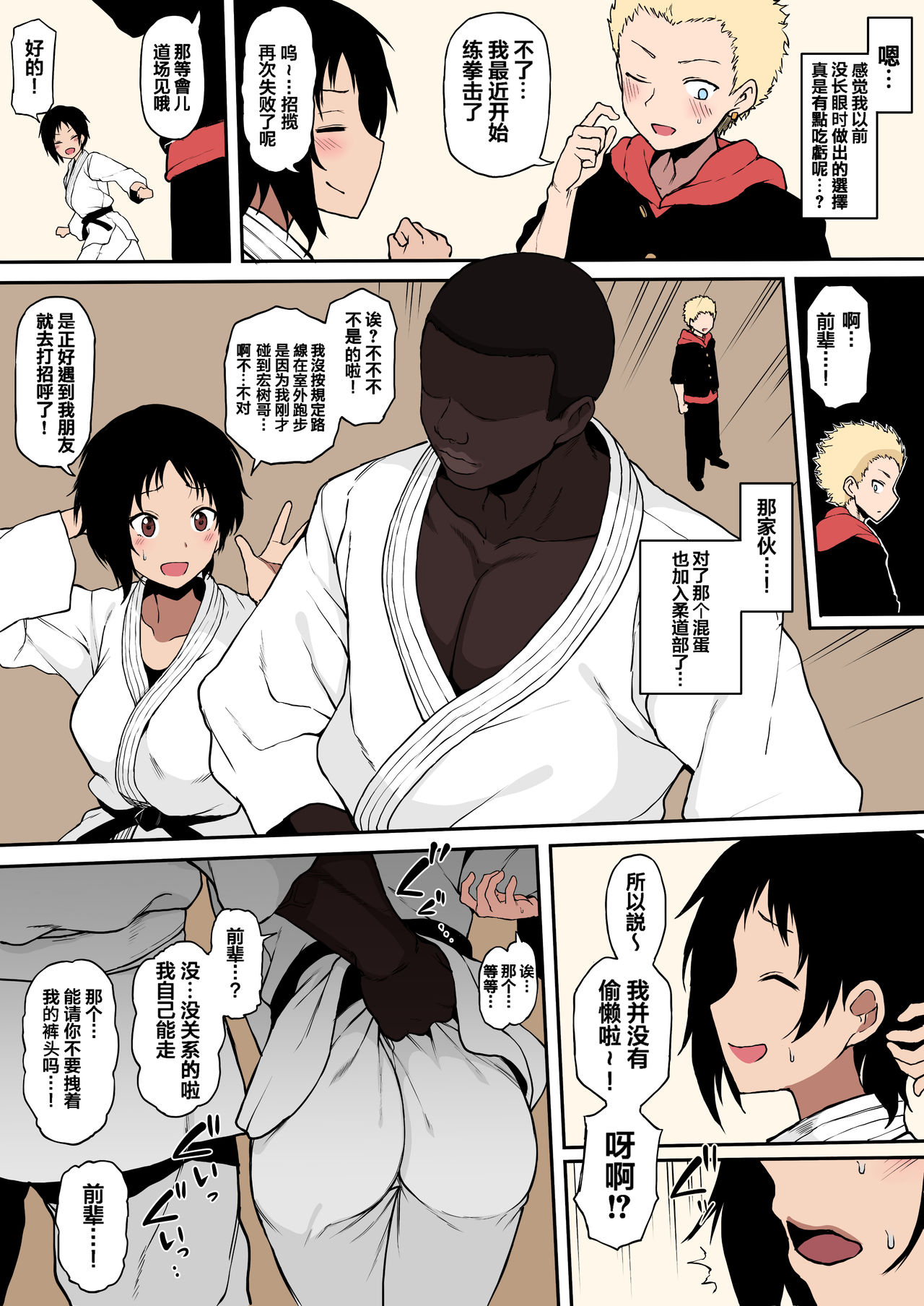 黒人転校生にNTRる ①－⑤ - Page 31