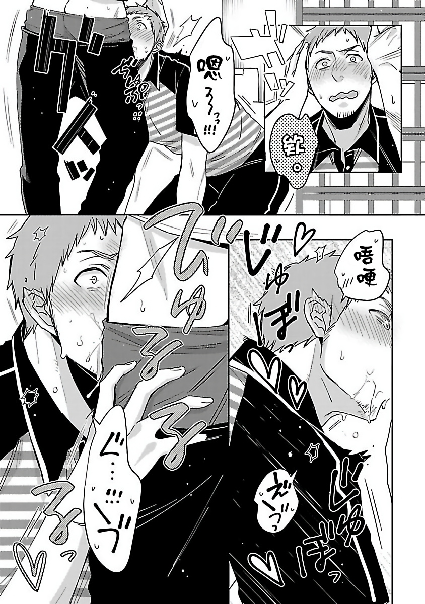 Love Delivery Ch. 1-3 - Page 39