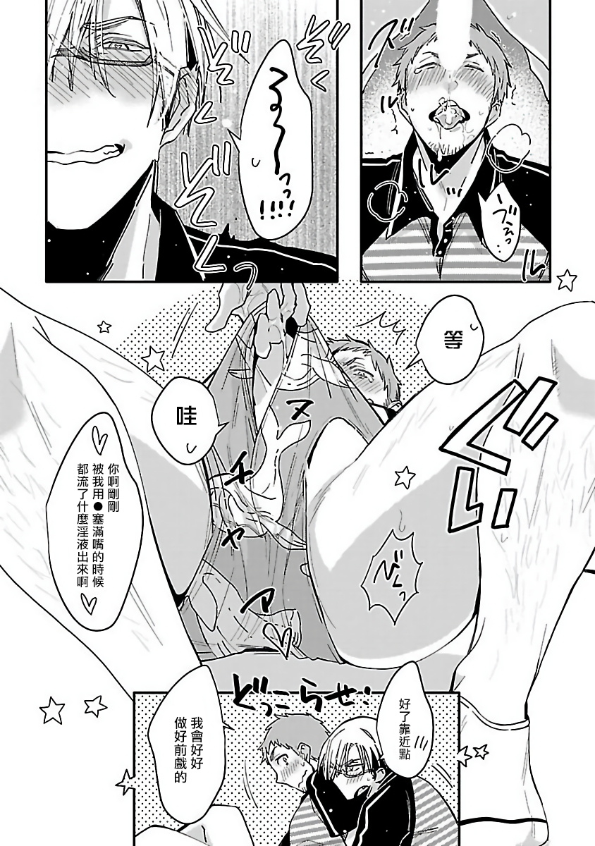 Love Delivery Ch. 1-3 - Page 40