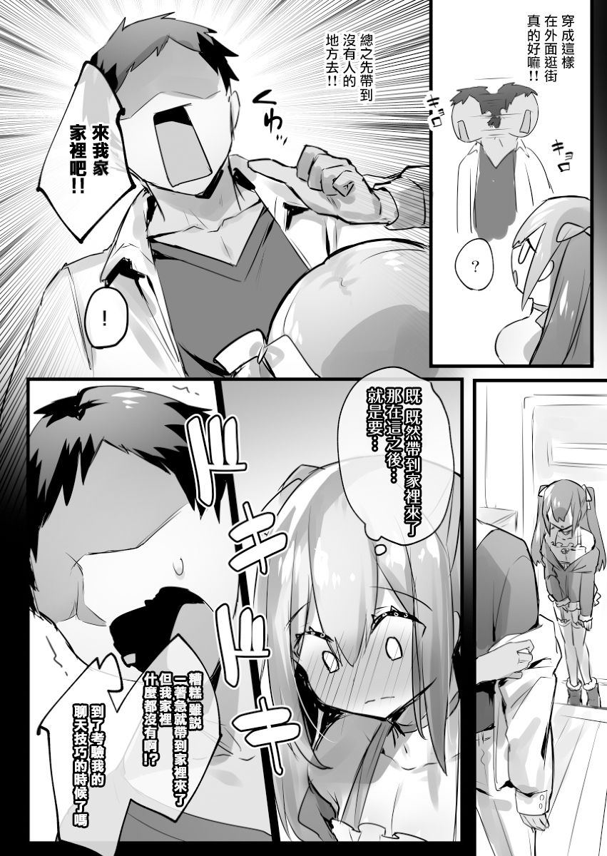 Otokonoko to Date suru | 和伪娘一起约会 - Page 6