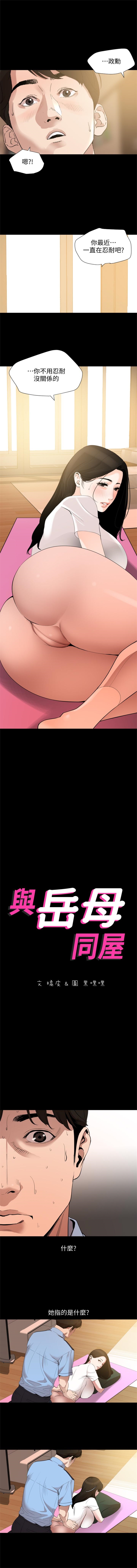 與岳母同屋 1-24 官方中文（連載中） - Page 64
