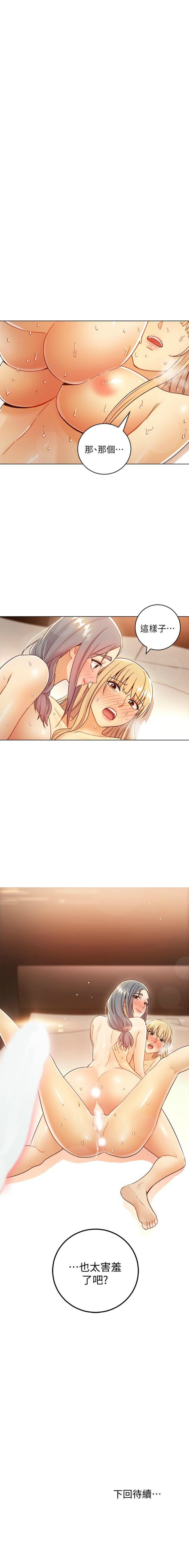 繼母的朋友們 1-50 官方中文（連載中） - Page 453