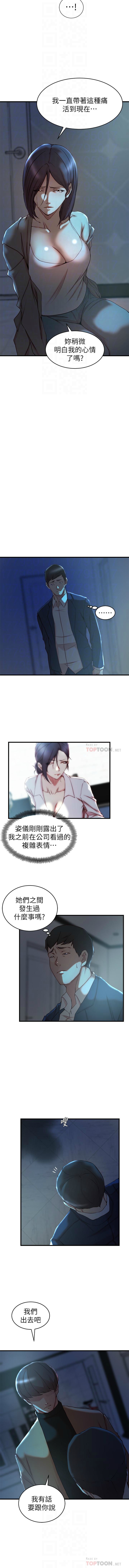 老婆的姊姊 1-40 官方中文（完結） - Page 244