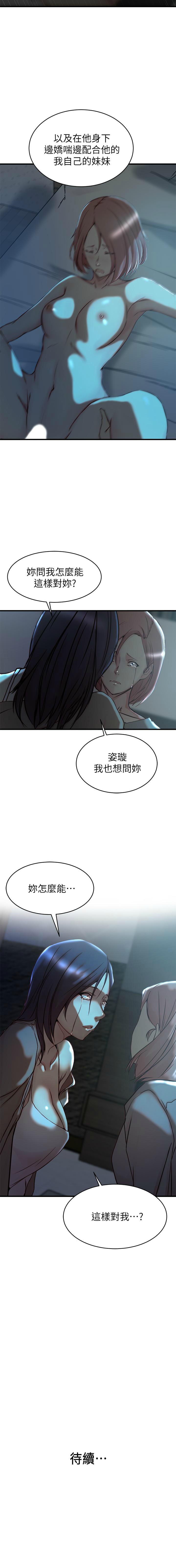老婆的姊姊 1-40 官方中文（完結） - Page 248