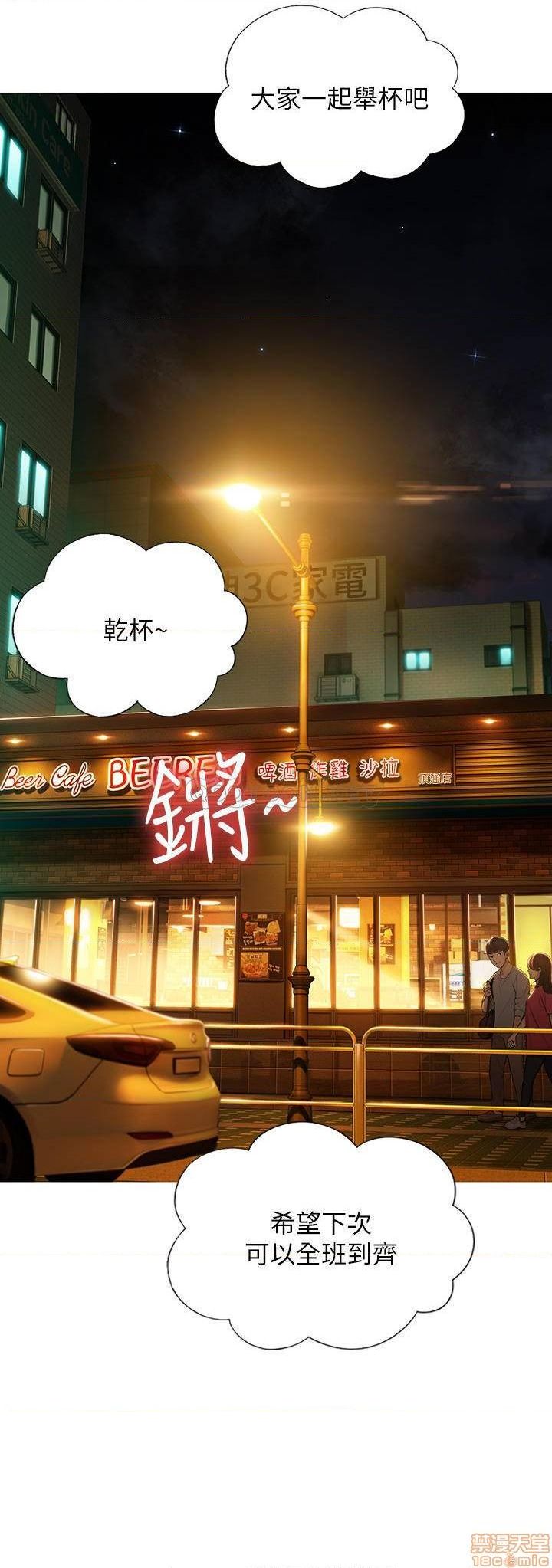 恋爱大富翁 （作者：朴亨俊） 官方中文 1 - 2 (连载中） - Page 106