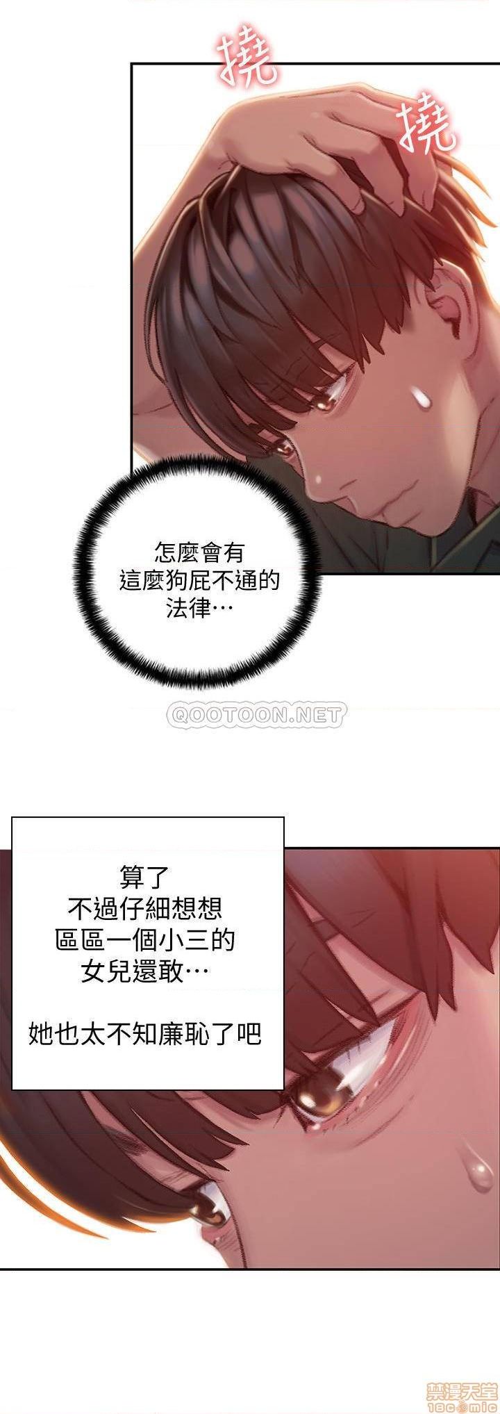 恋爱大富翁 （作者：朴亨俊） 官方中文 1 - 2 (连载中） - Page 83