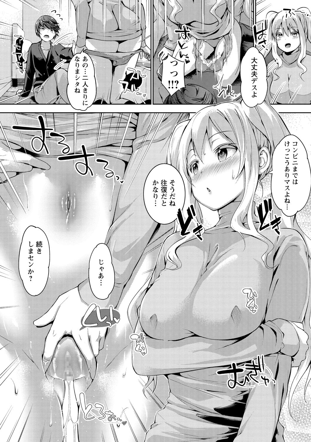 COMIC Masyo 2021-01 - Page 20