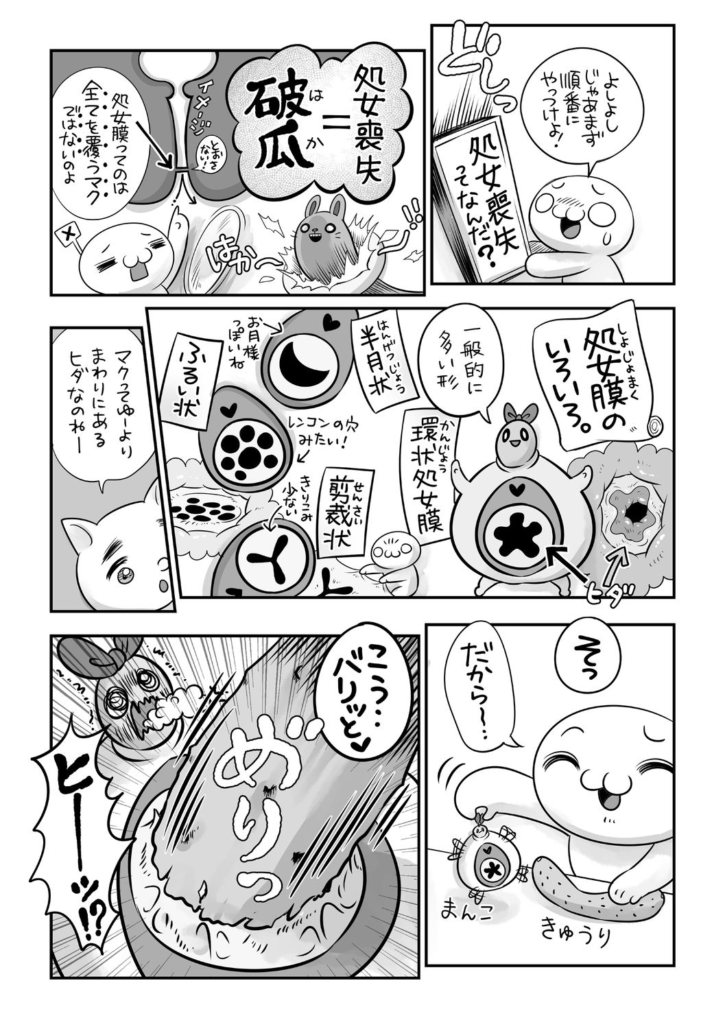 COMIC Masyo 2021-01 - Page 245