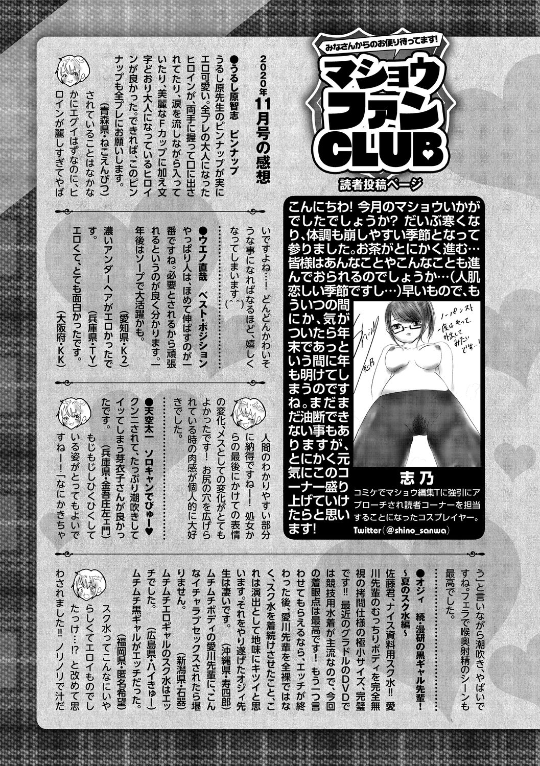 COMIC Masyo 2021-01 - Page 255