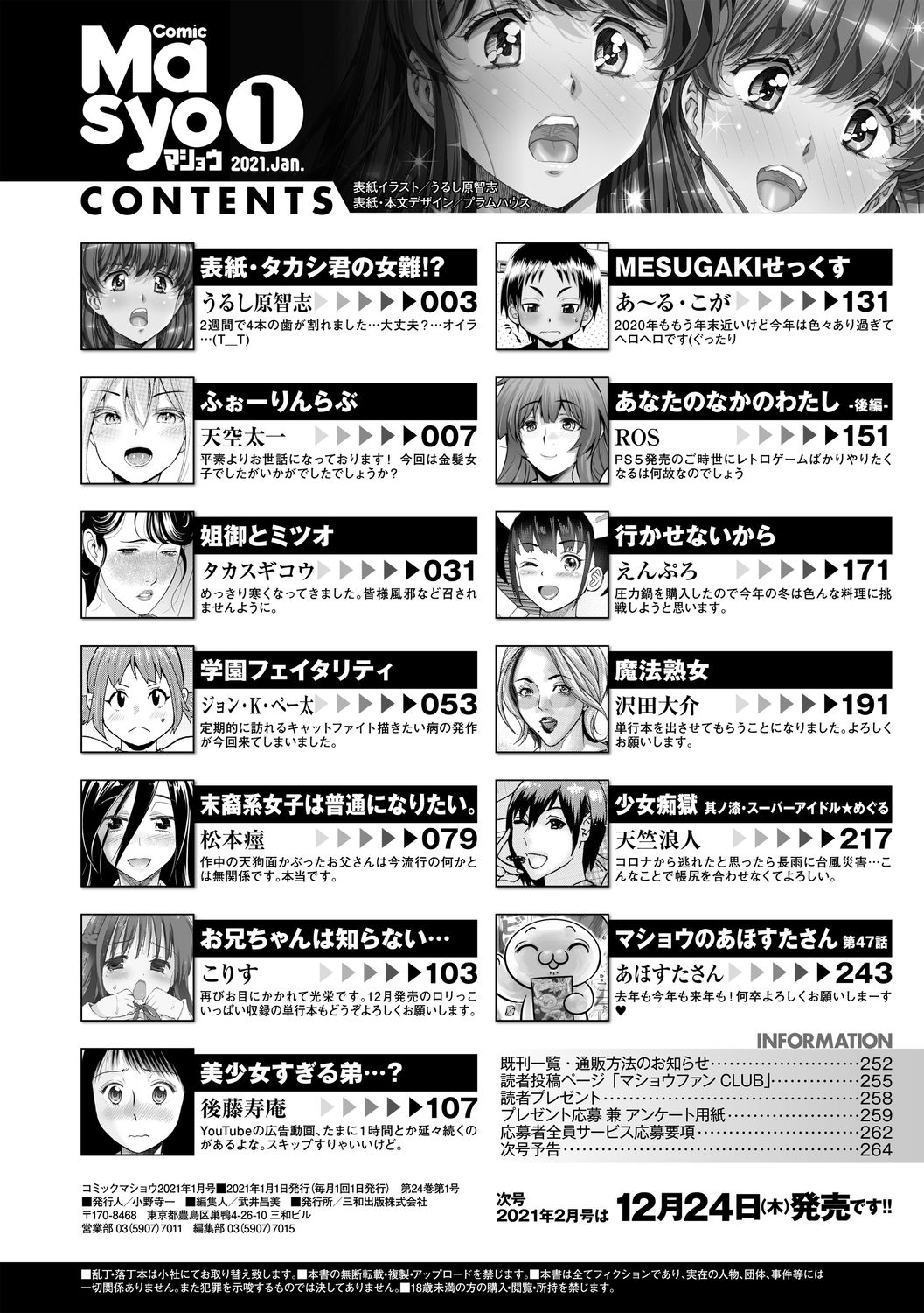 COMIC Masyo 2021-01 - Page 266