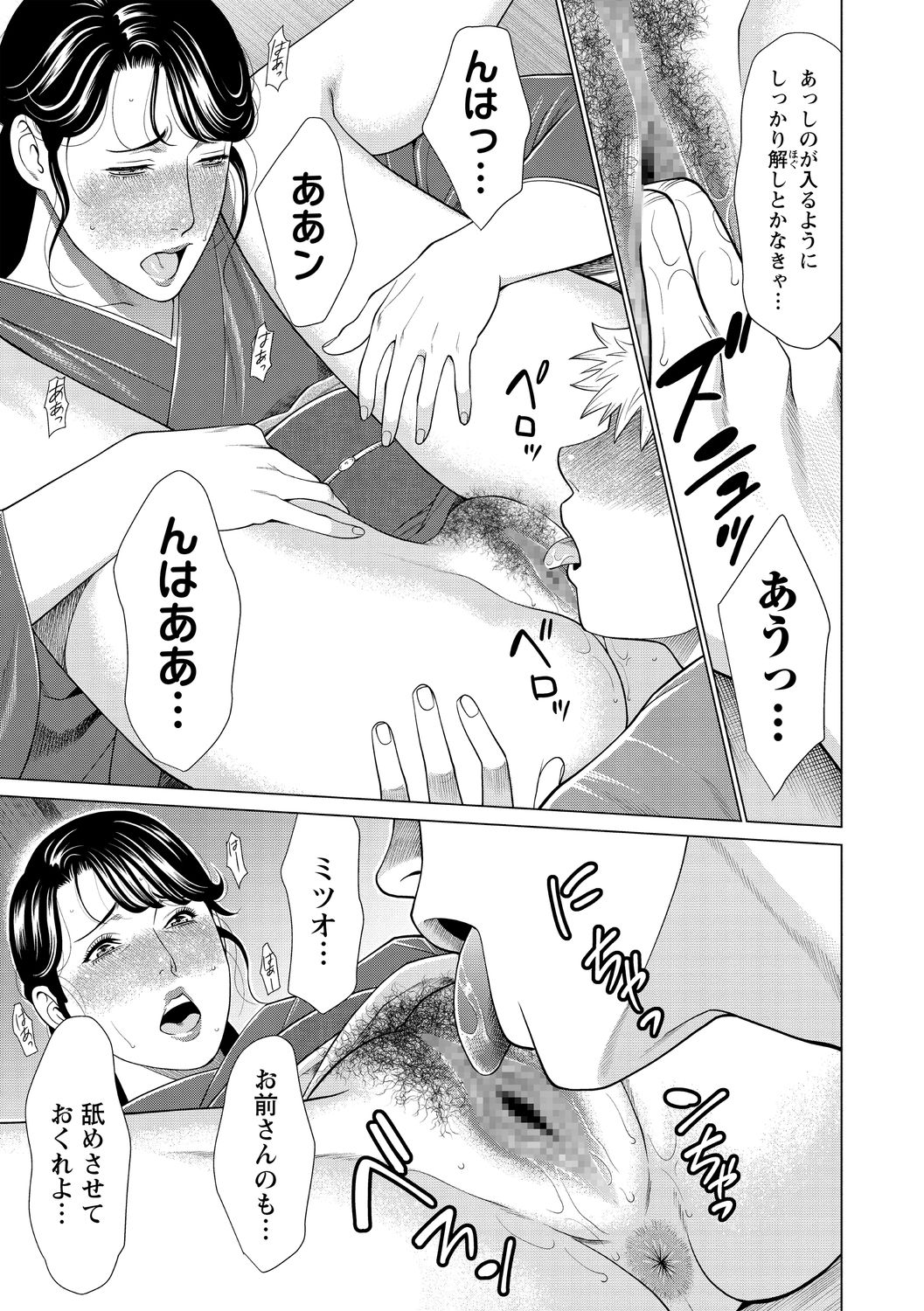 COMIC Masyo 2021-01 - Page 37