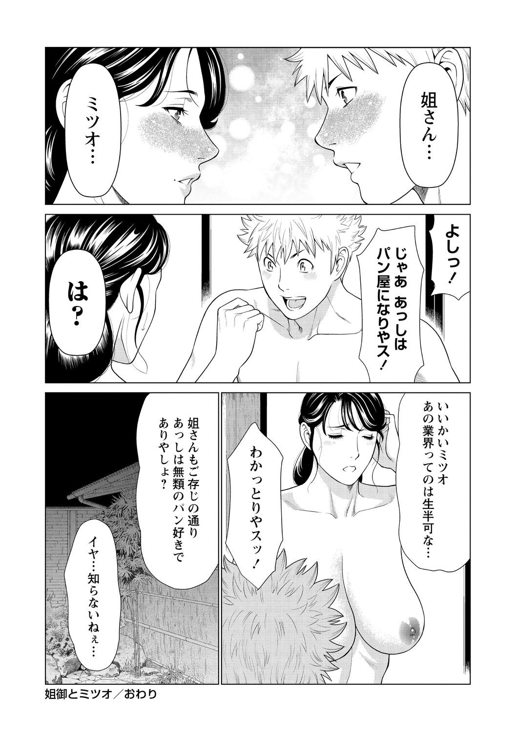COMIC Masyo 2021-01 - Page 50