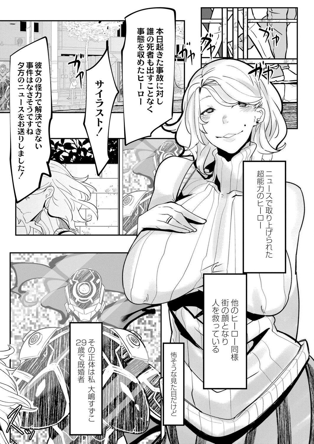 HERO DAY TIME 01-08 - Page 25